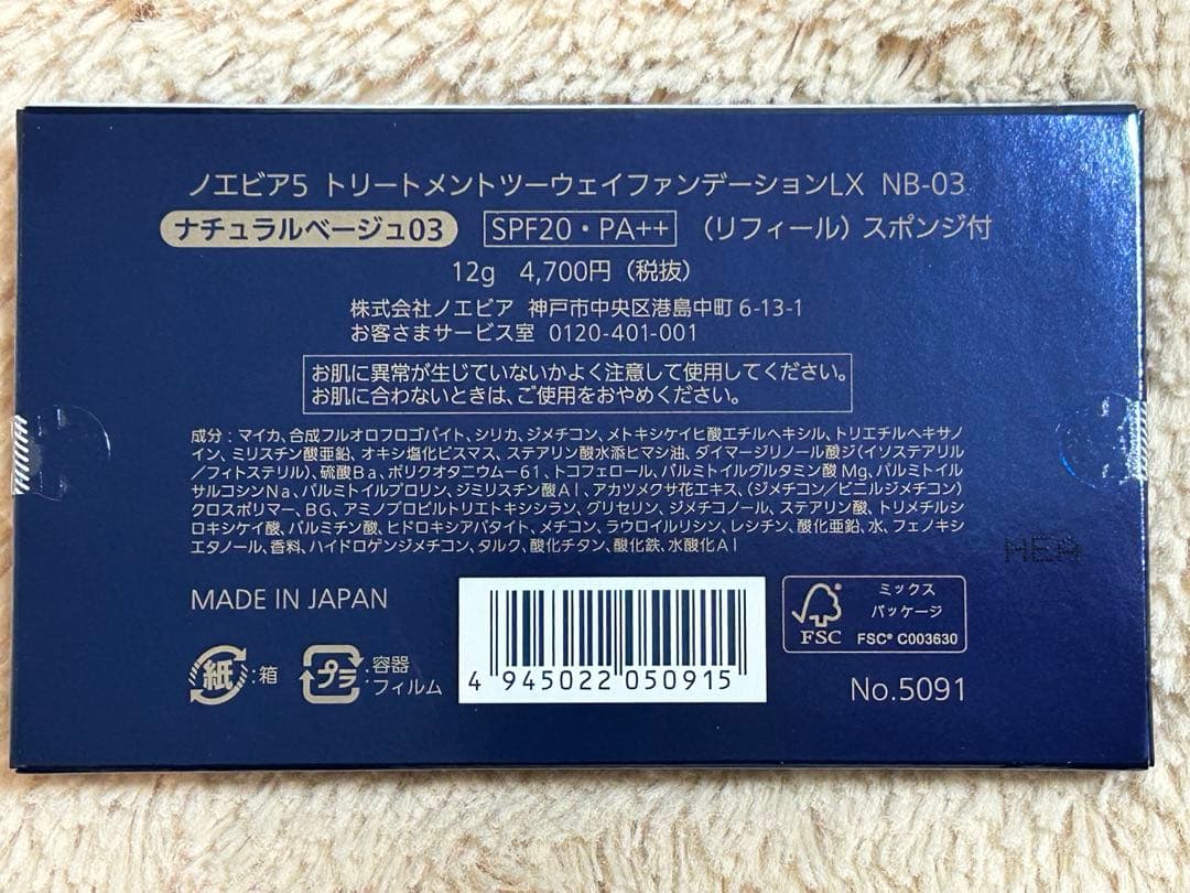新品 ノエビア5 トリートメントツーウェイファンデーションLX NB-03 2個