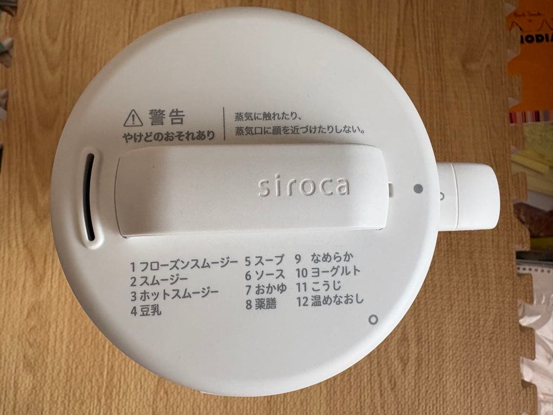 siroca ヒーター機能付きブレンダーsm-s151