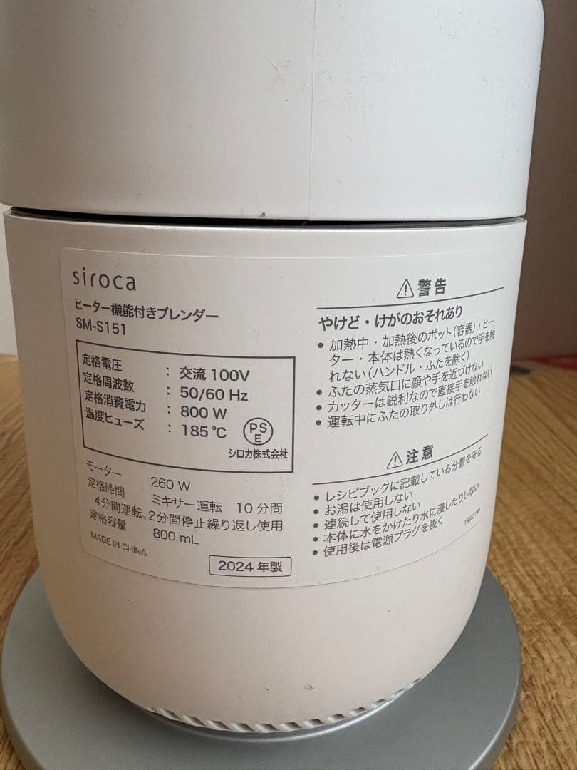 siroca ヒーター機能付きブレンダーsm-s151