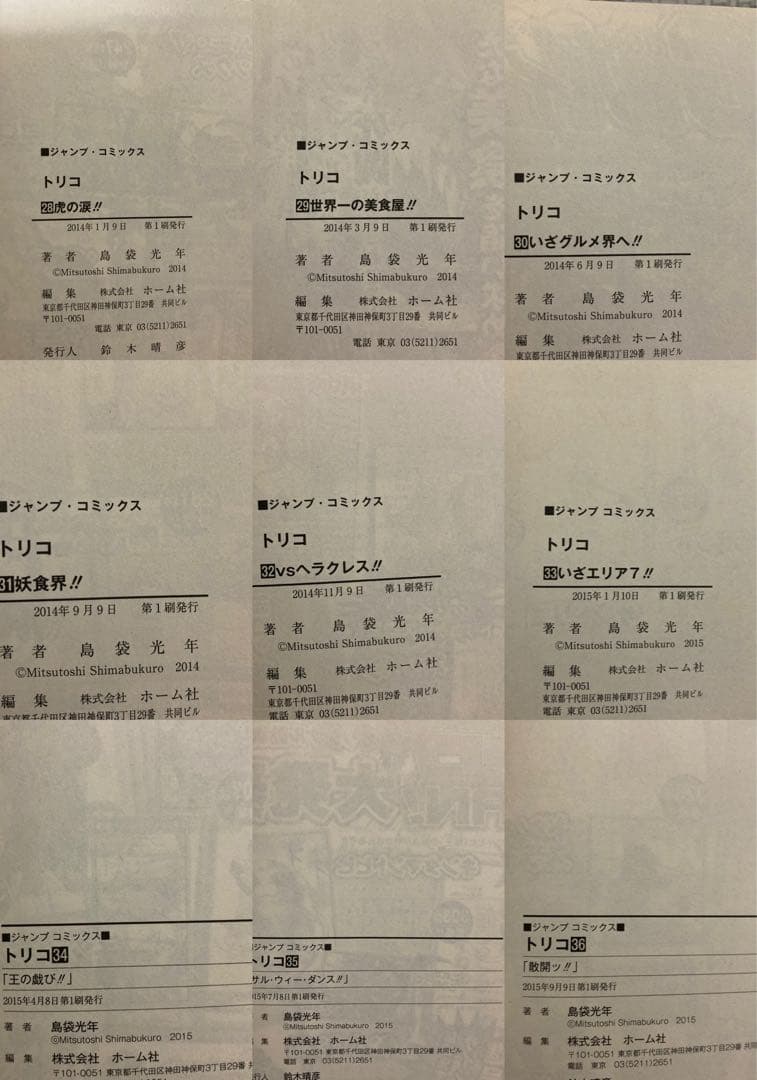 トリコ　全巻　1〜43巻+おまけ3冊　合計46冊　島袋 光年