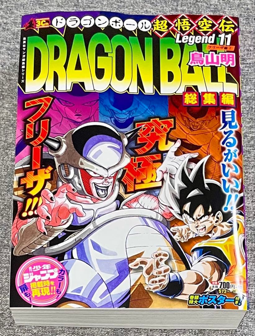 新品未使用 全巻初版セット ドラゴンボール総集編 超悟空伝1～18 付属品完備