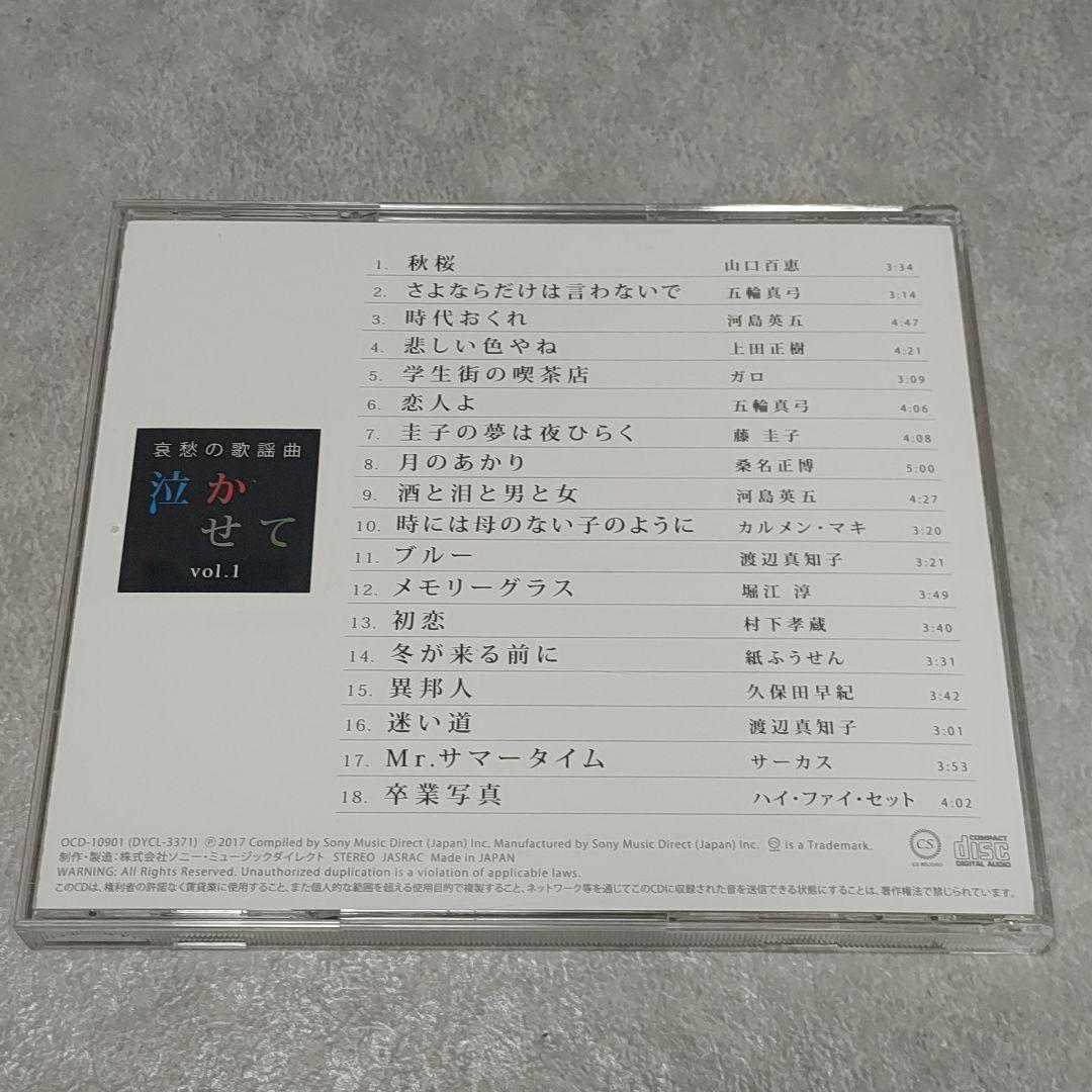 CD 哀愁の歌謡曲 泣かせて 全10巻セット ユーキャン