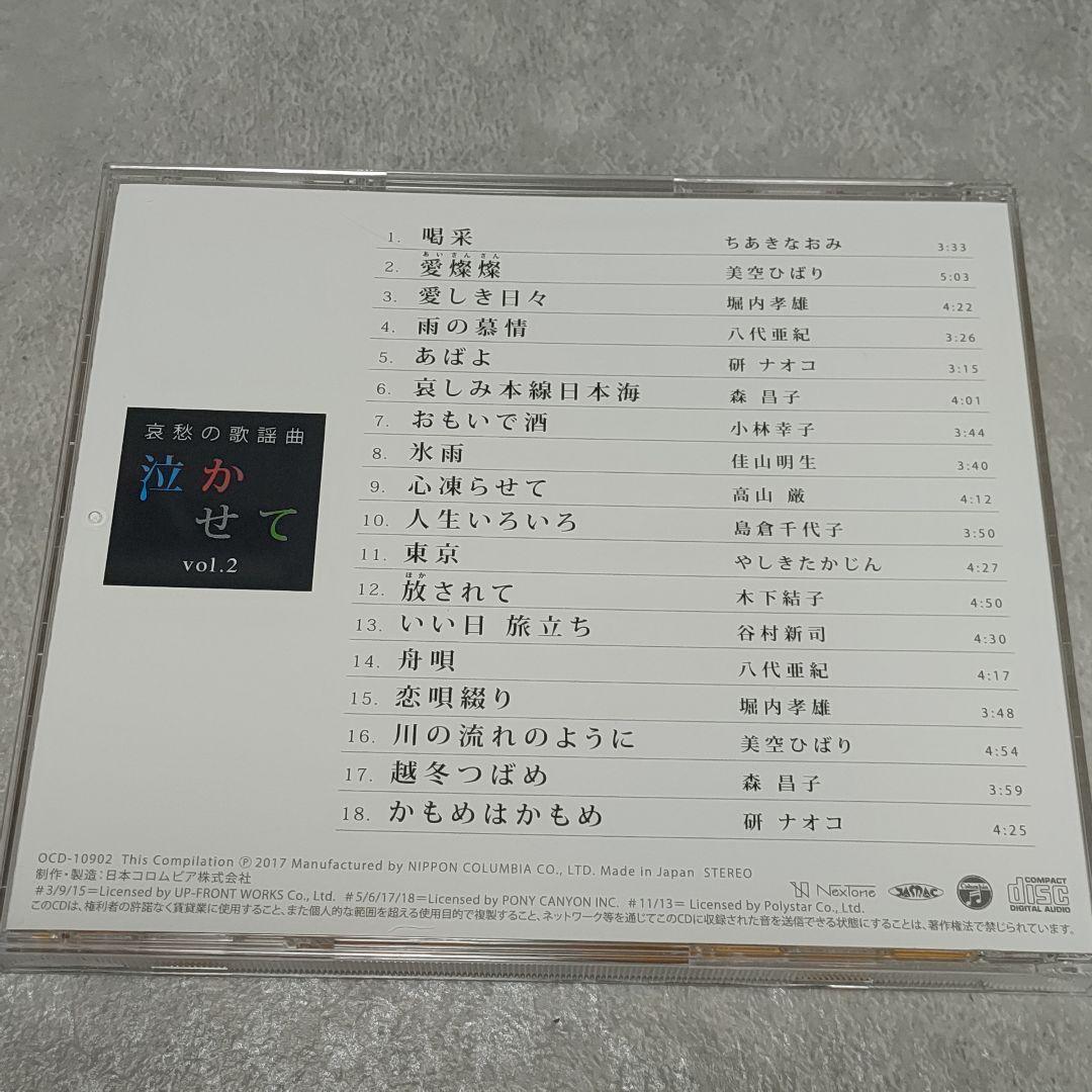 CD 哀愁の歌謡曲 泣かせて 全10巻セット ユーキャン