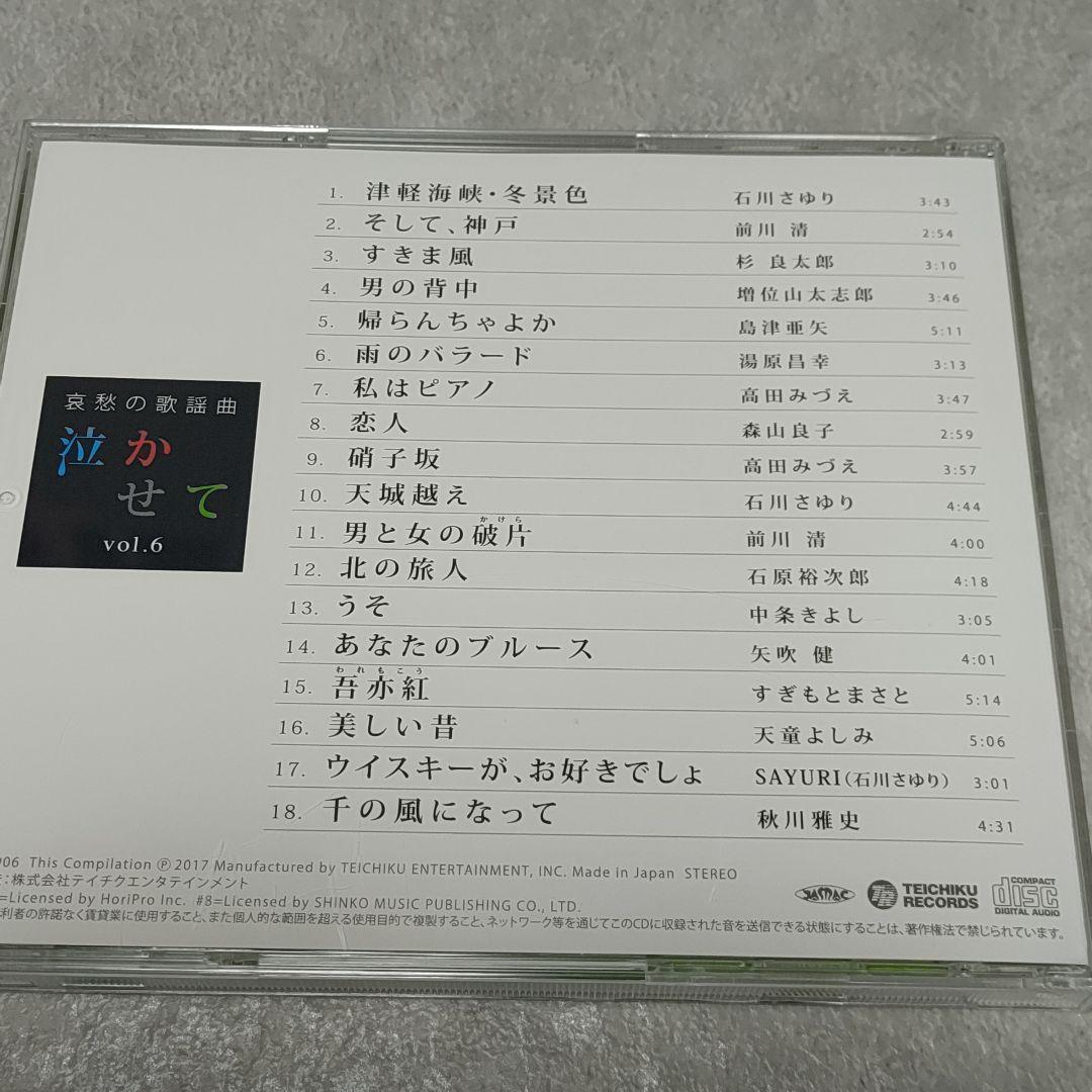 CD 哀愁の歌謡曲 泣かせて 全10巻セット ユーキャン
