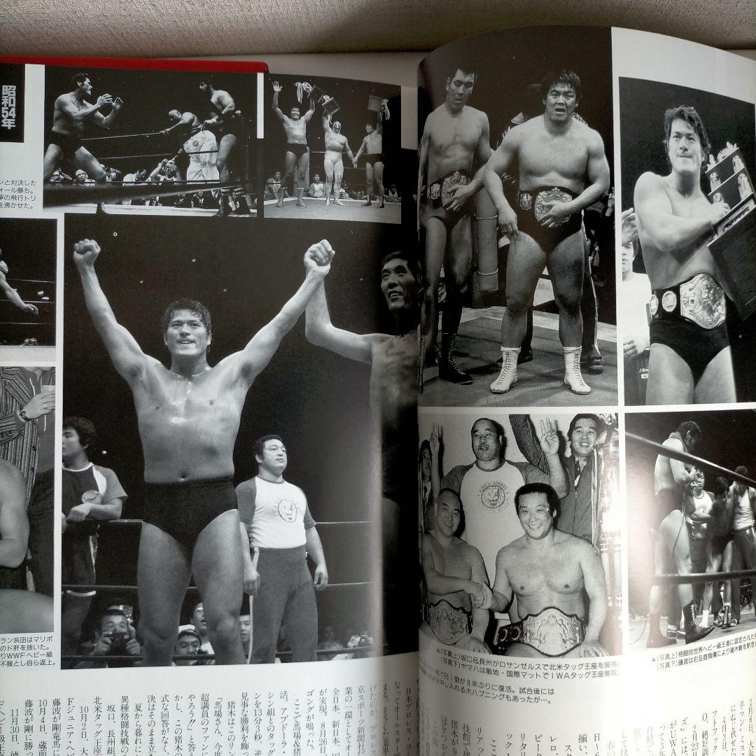 新日本プロレス25年史　創立25周年記念愛蔵版
