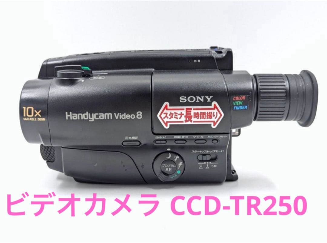【美品】SONY Handycam Video8ビデオカメラCCD-TR250