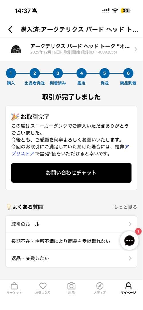彪*雅様 ARC'TERYX ニット帽 黒 ホワイトデザイン