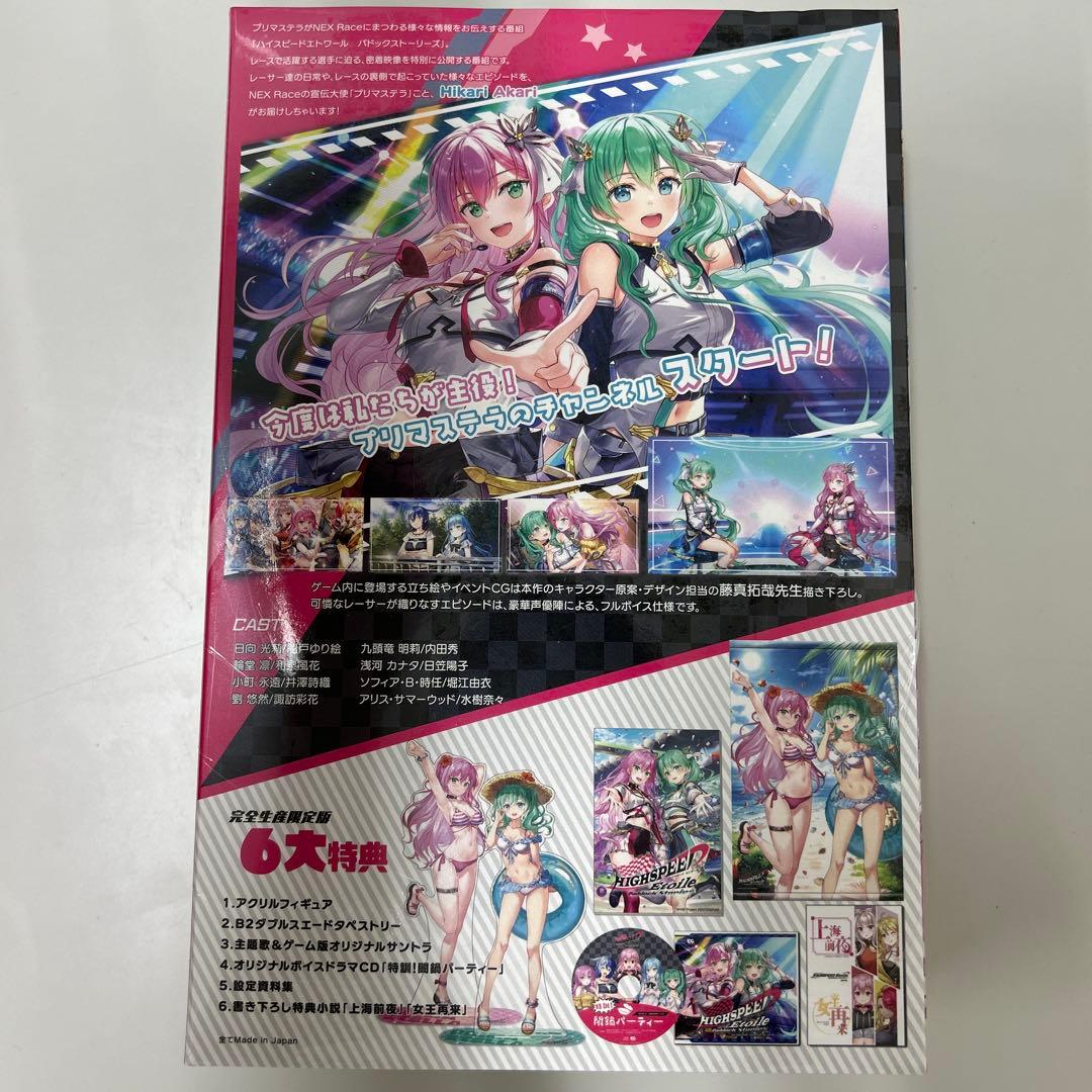 Switch ハイスピードエトワール パドックストーリーズ 完全生産限定版　新品