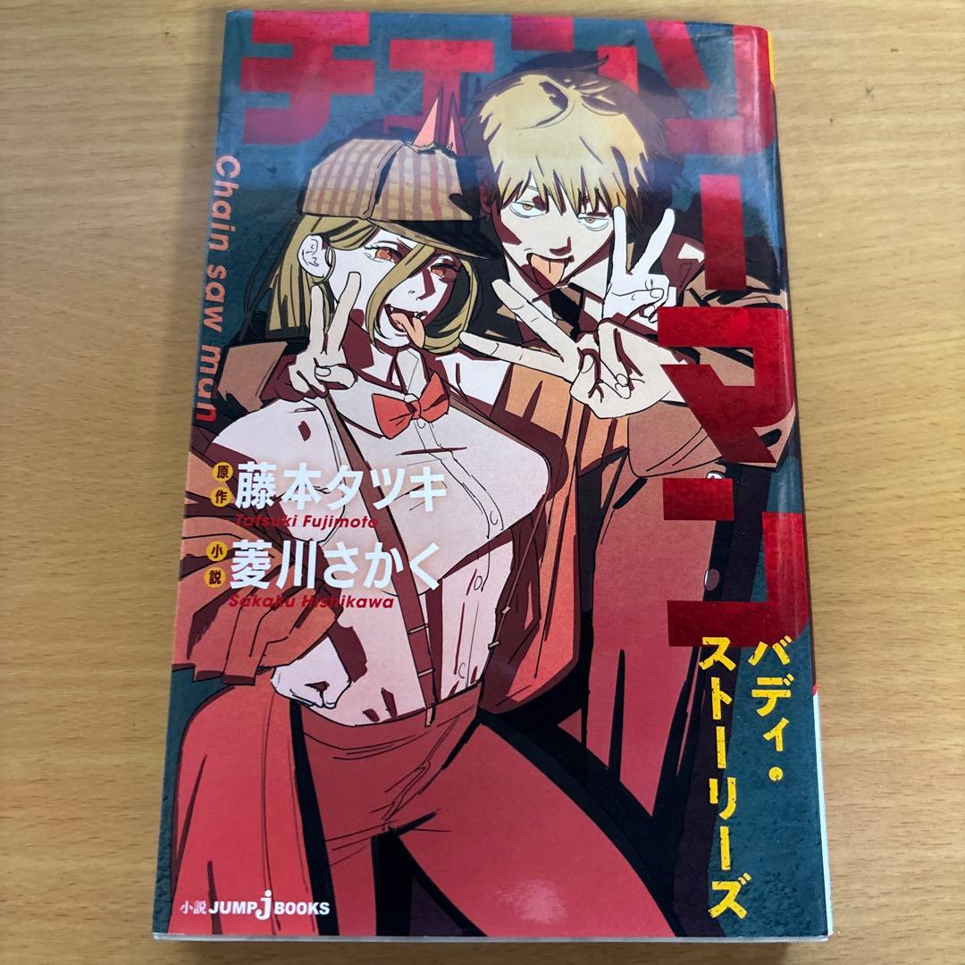 か*ん様 チェンソーマン　全巻セット レンタル落ち本