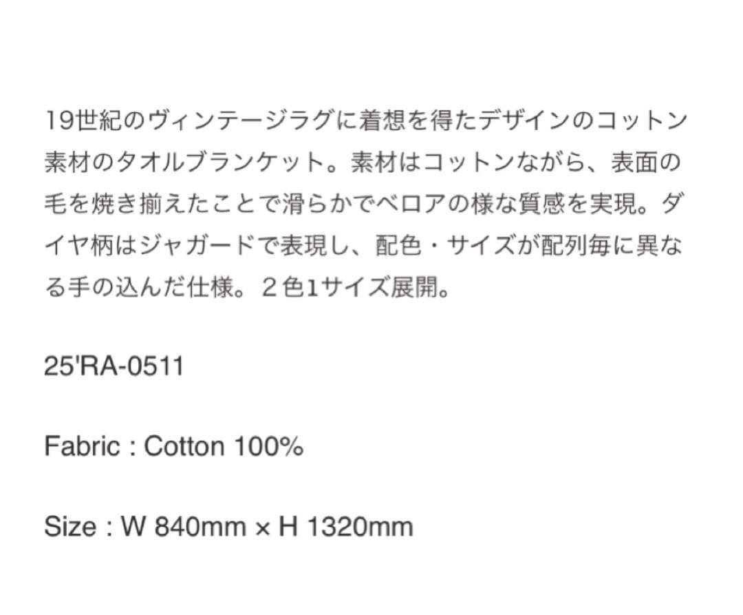 Hiromichi Ito RATS TOWEL BLANKET ブラウン