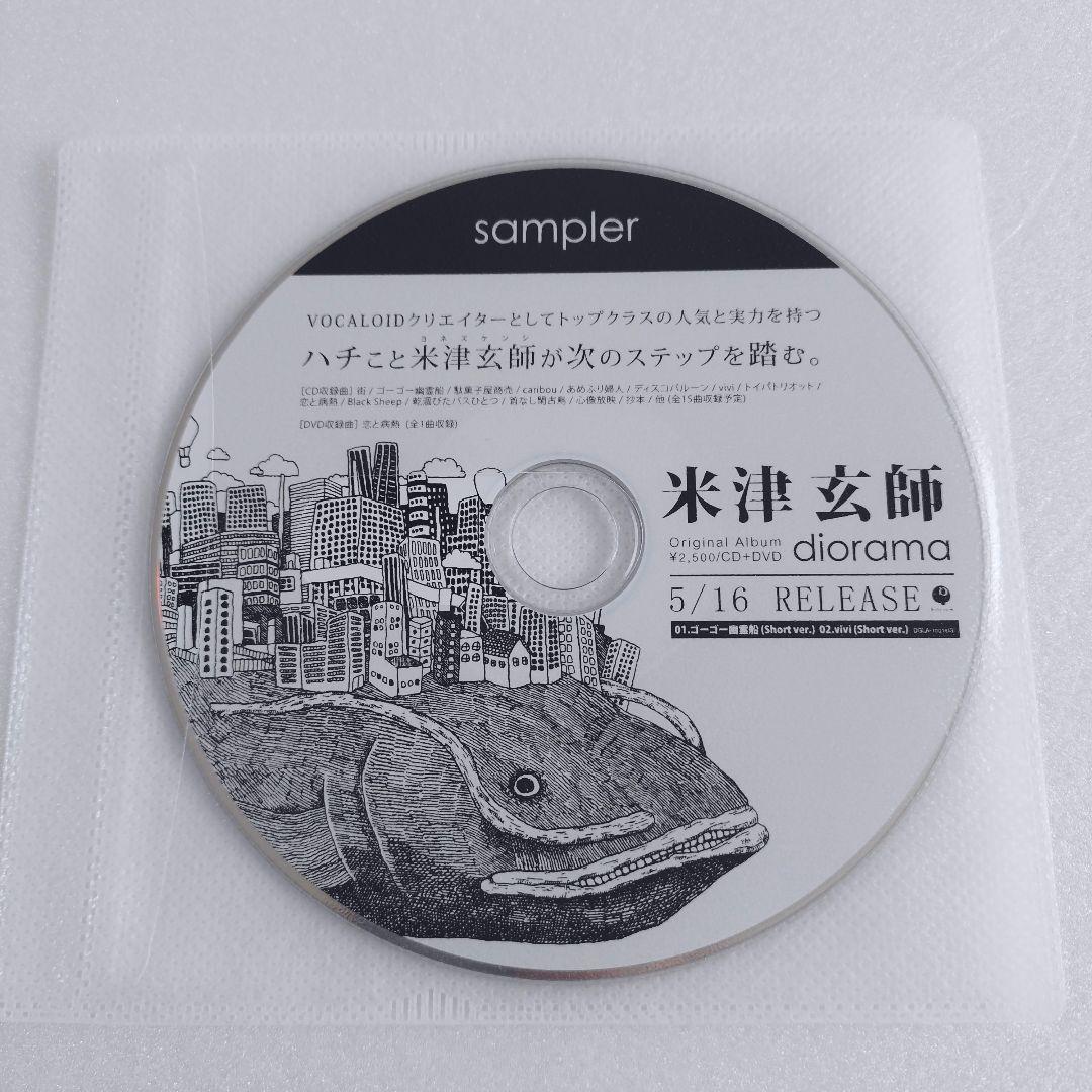 米津玄師 diorama セルフライナーノーツ サンプルCD