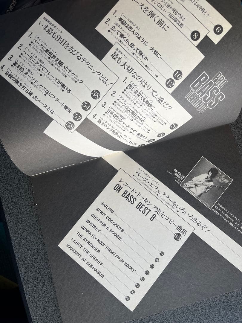 絶版　後藤次利 「プロフェッショナル・シリーズ プロ・ベース・テクニック」