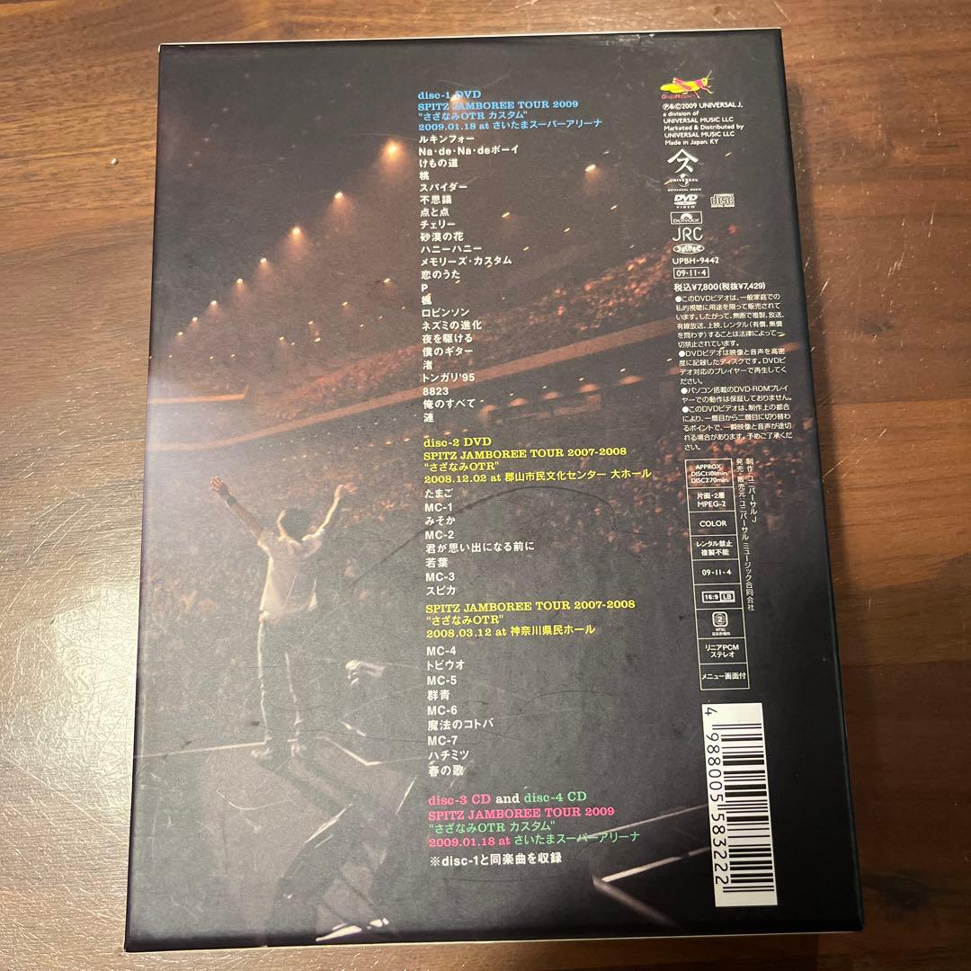 スピッツ JAMBOREE TOUR 2009 さざなみOTR 初回限定 DVD