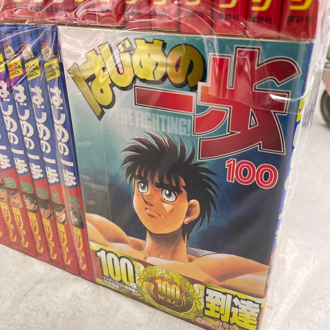 はじめの一歩1〜100セット