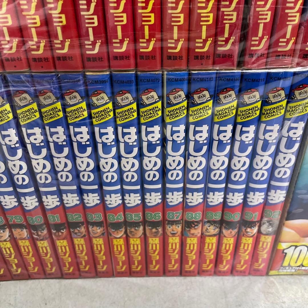はじめの一歩1〜100セット
