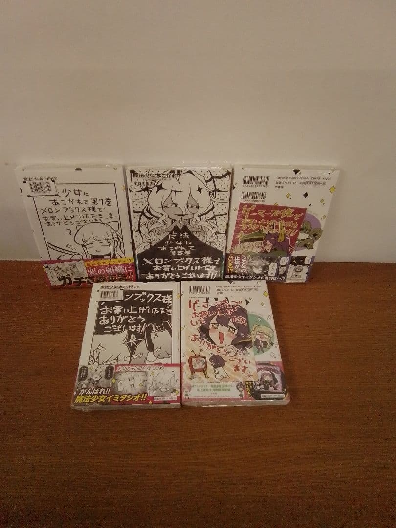 【特典付】魔法少女にあこがれて 全11冊セット