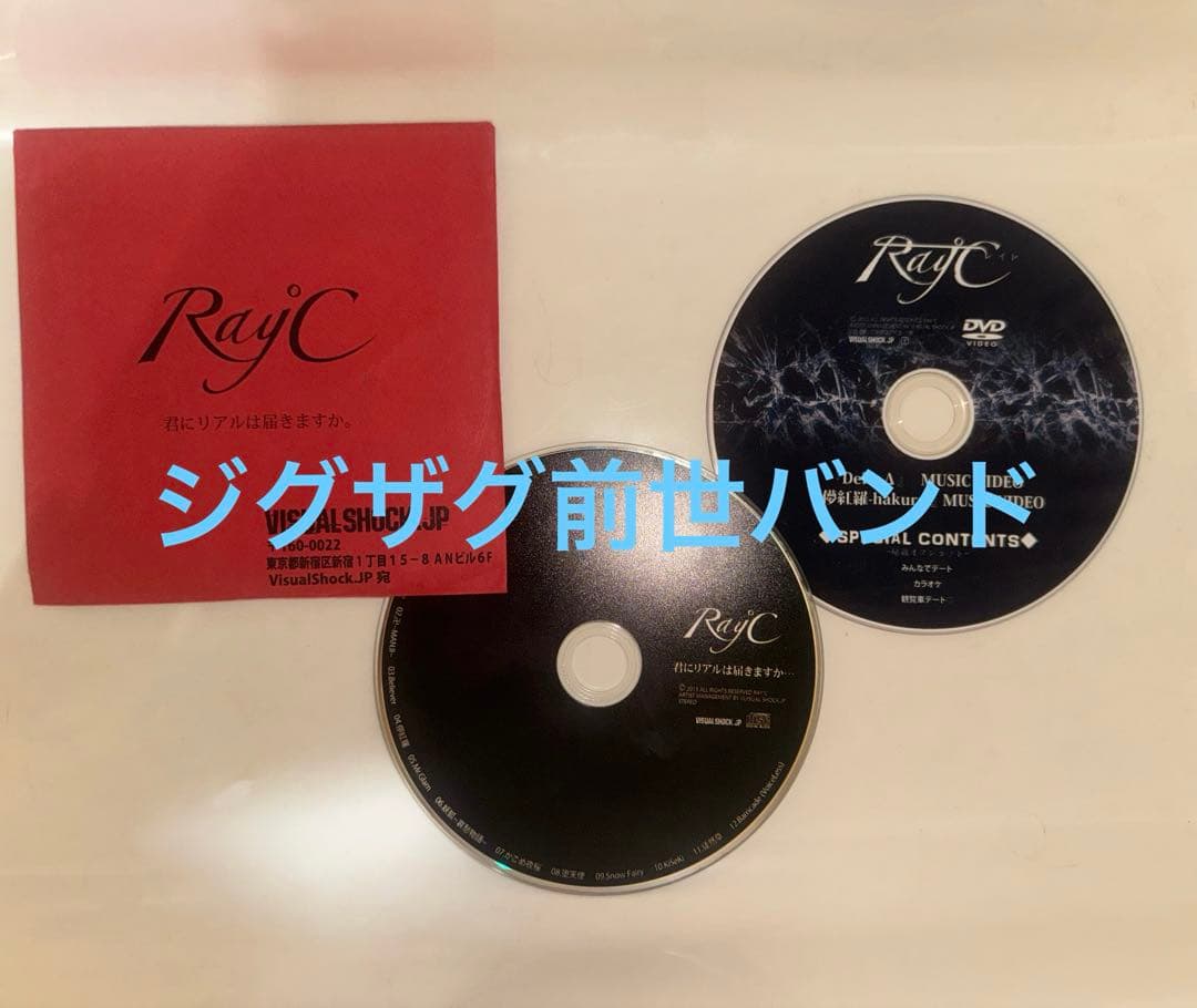 Ray℃ 君にリアルは届きますか 配布CD＋DVD ジグザグ　WANDS