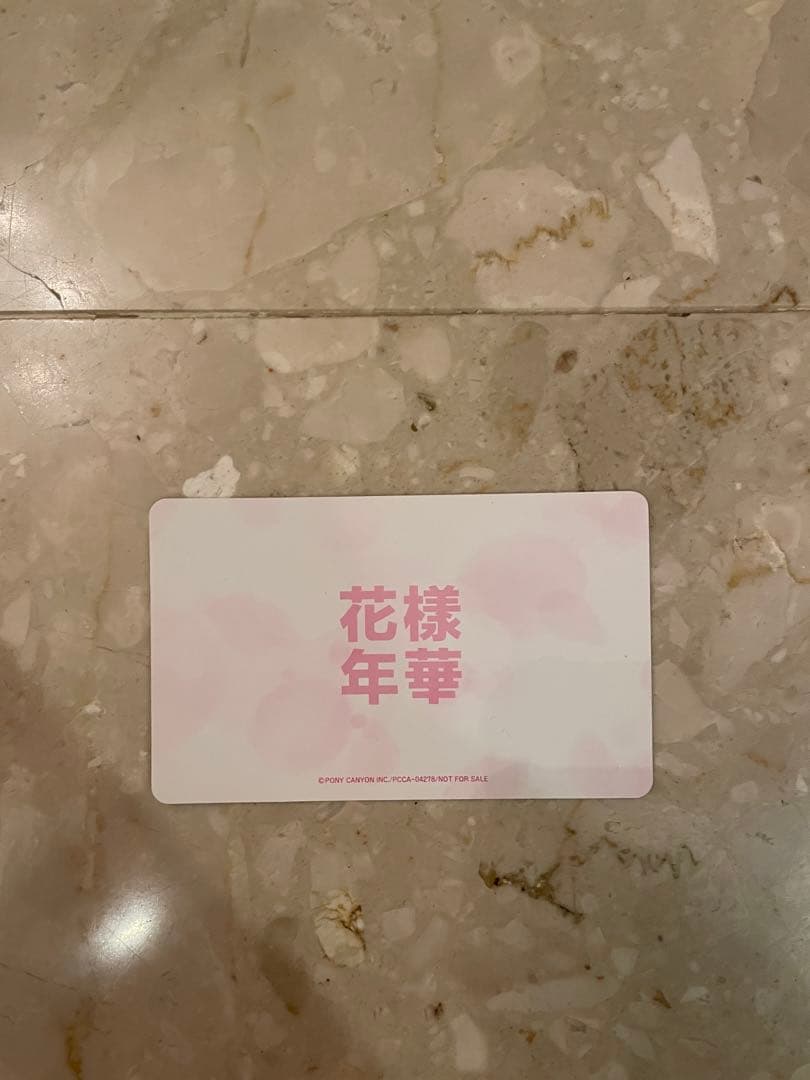 BTS 防弾少年団　花様年華　日本仕様盤　オールトレカ