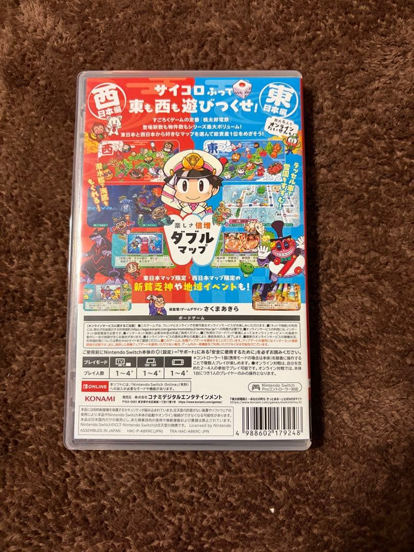 桃太郎電鉄2 あなたの町もきっとある　桃鉄2 Switchソフト