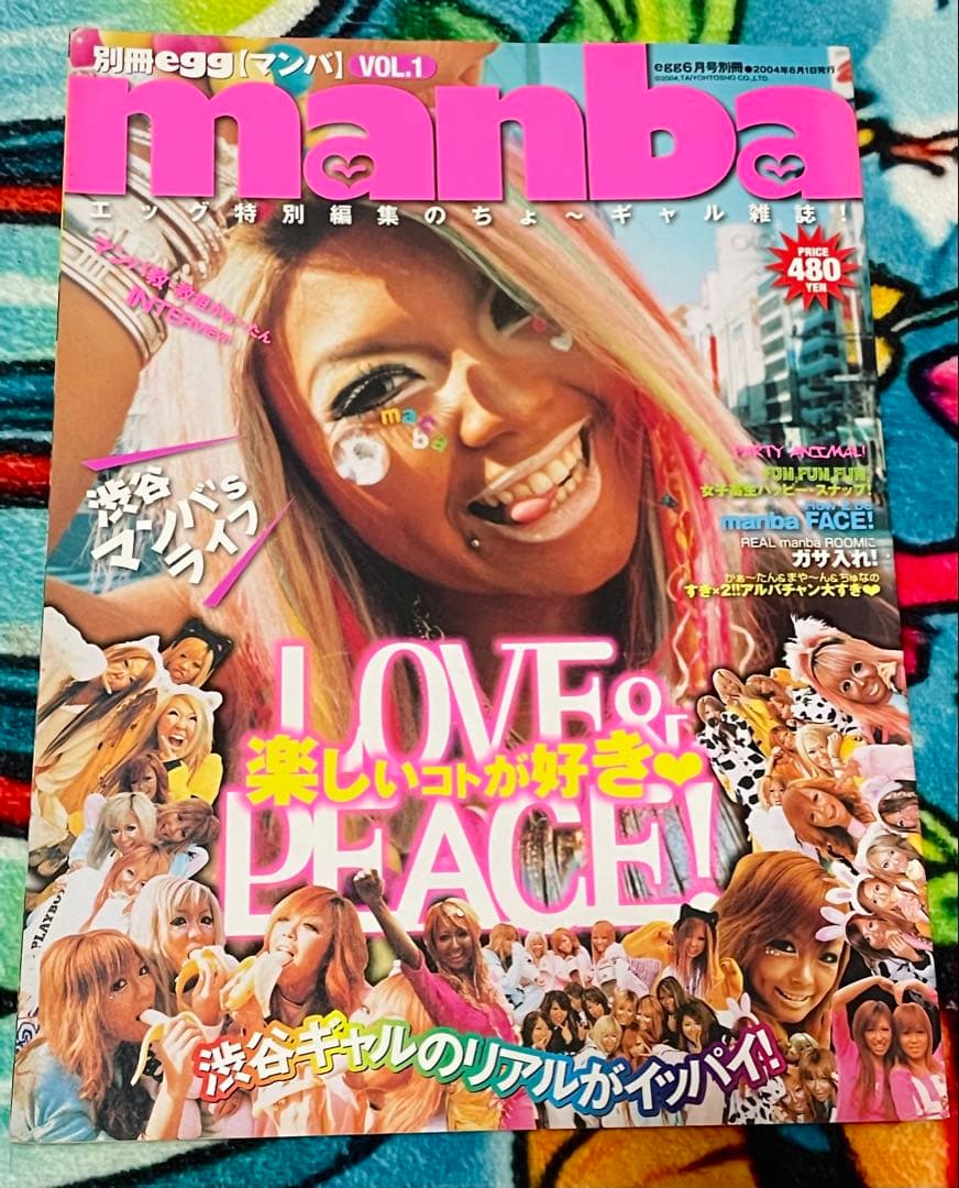 激レア美品！超入手困難　別冊egg manba マンバ VOL.1 ギャル雑誌