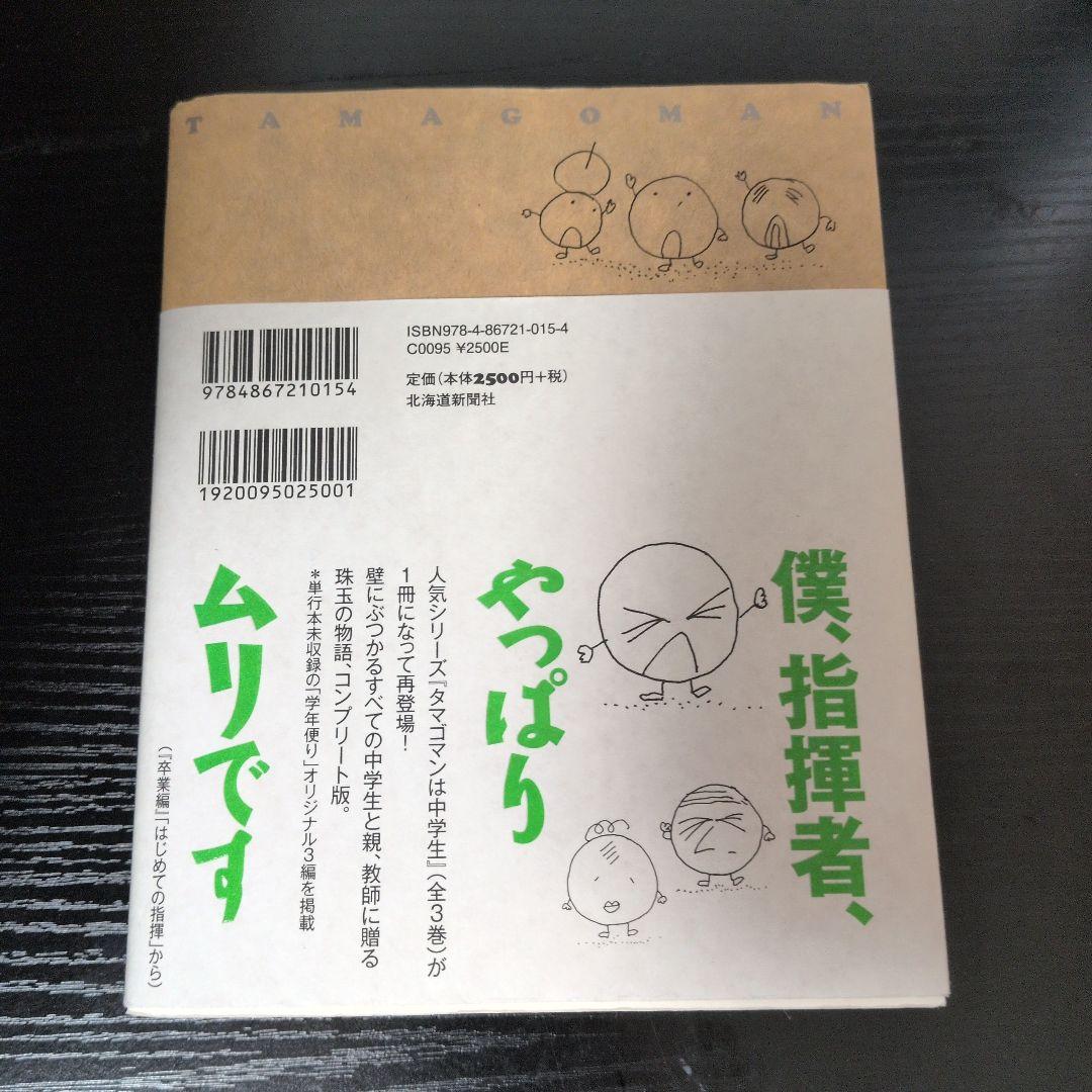 タマゴマンは中学生 愛蔵版