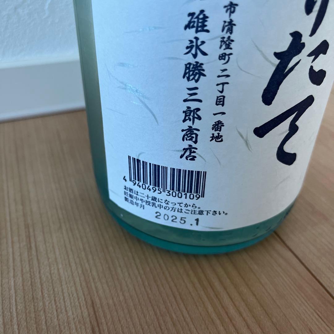 北の勝搾りたて　2025