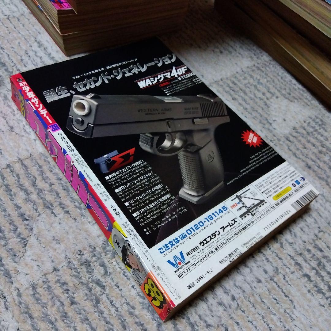 週刊少年サンデー1997年38号　H2巻頭カラー