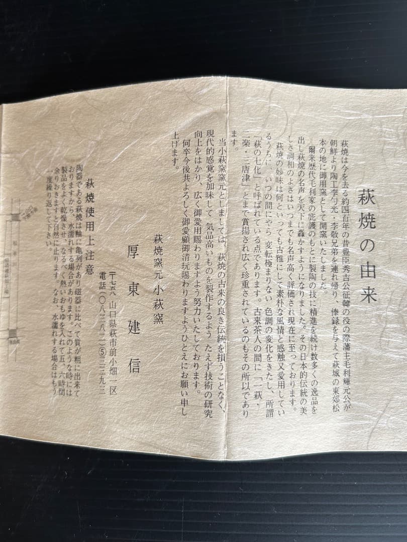 萩焼 花瓶　(厚東建信 作)