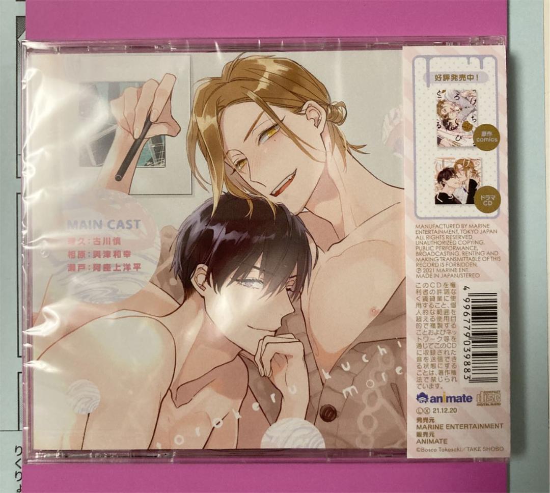 高崎ぼすこ　ドラマCD   ※アニメイト限定版　ペーパー２枚付き