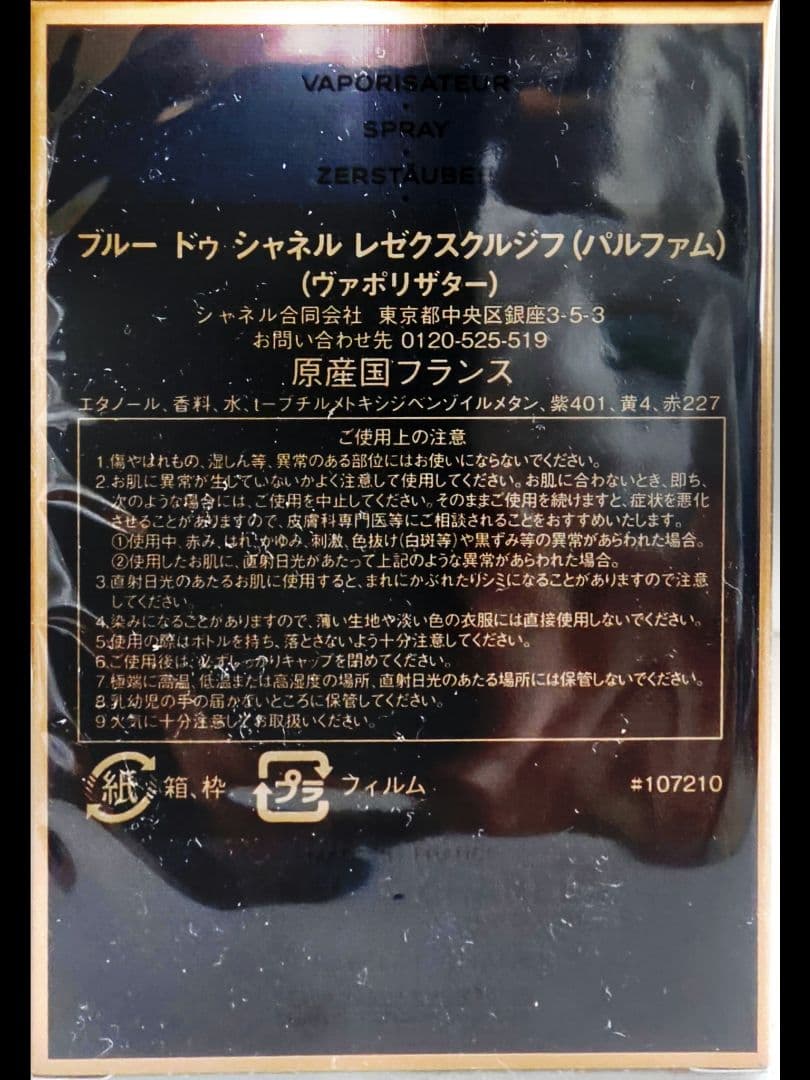 CHANEL レゼクスクルジフ パルファム