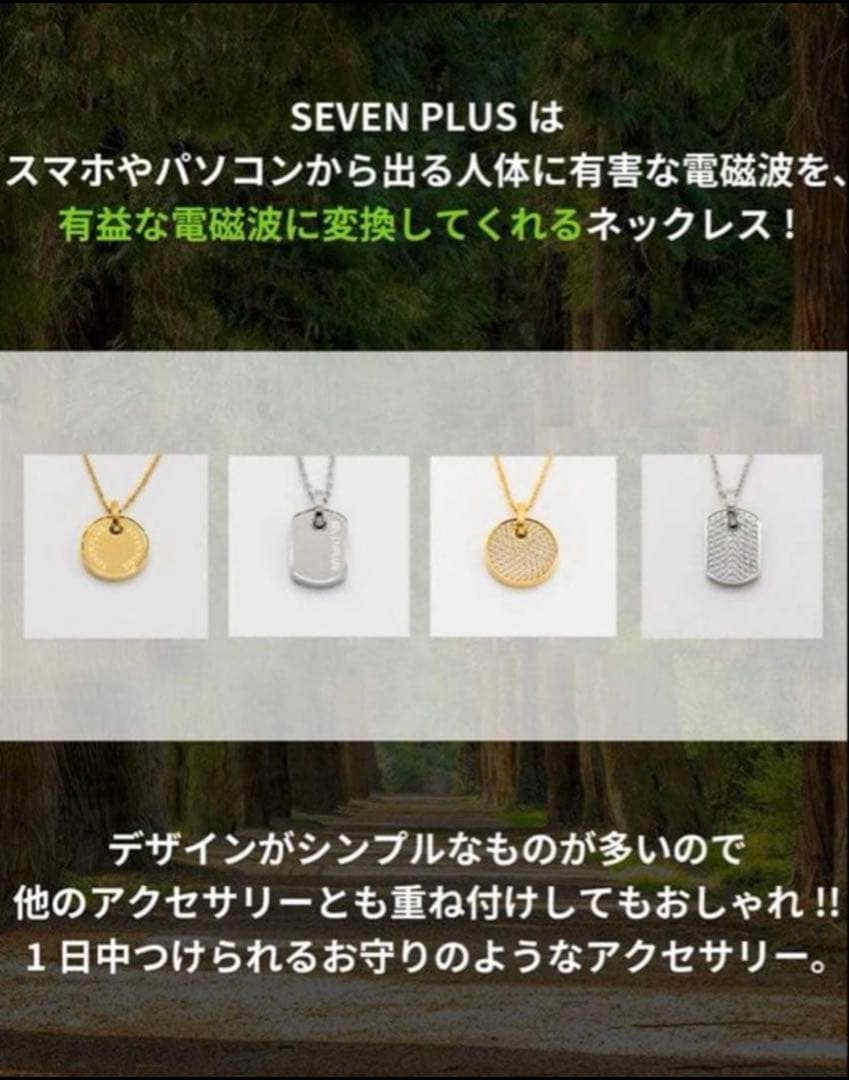 【新品訳あり】SEVENPLUS 電磁波ネックレス シルバー