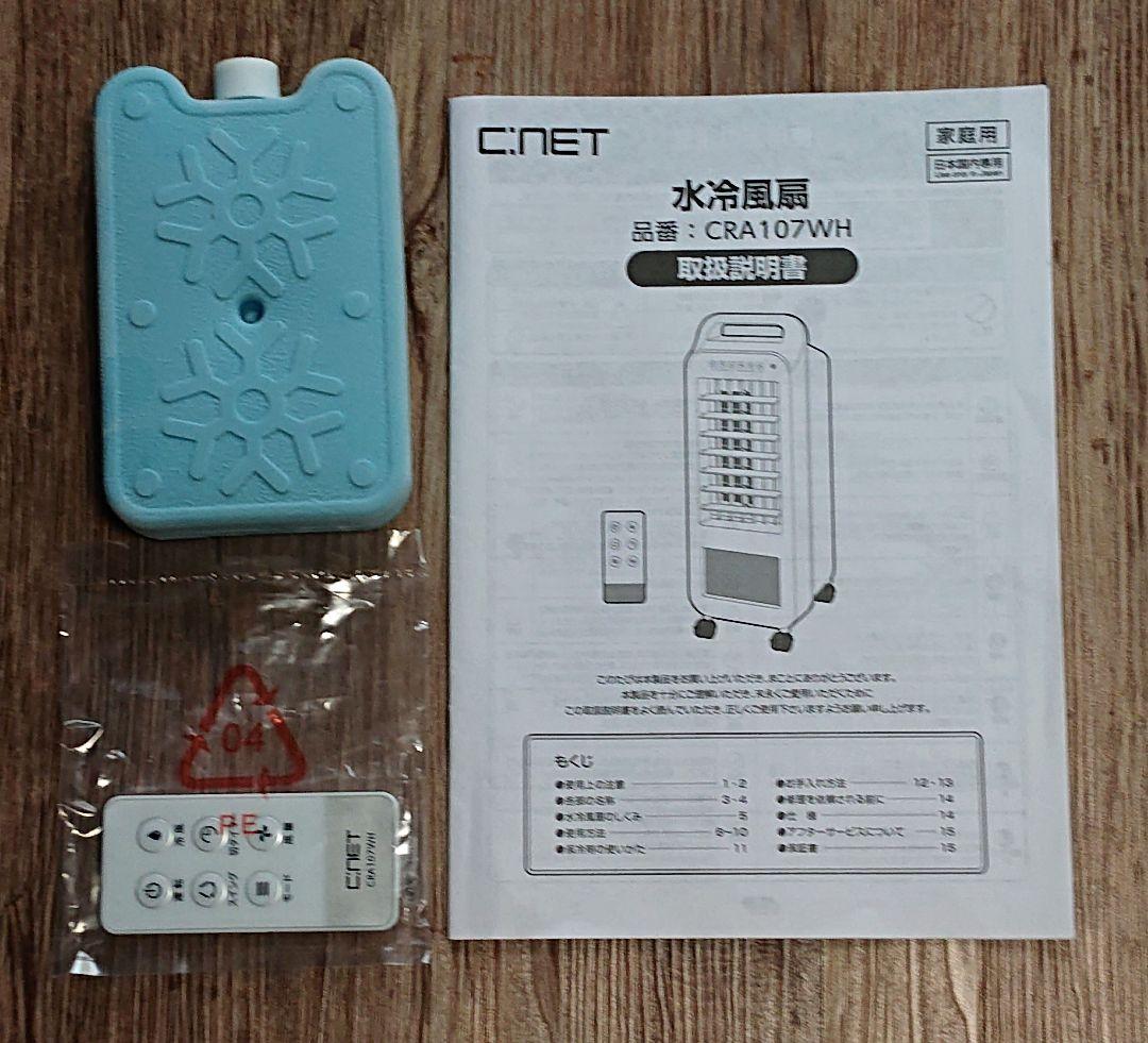 C:net シィーネット2024年製 冷風機 水冷風扇 CRA107WH