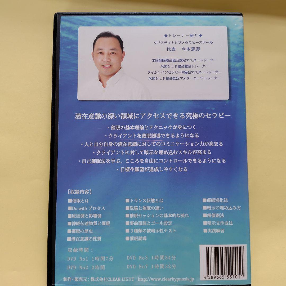 ヒプノセラピー ベーシック トレーニング　ABH米国催眠療法協会公式認定　DVD