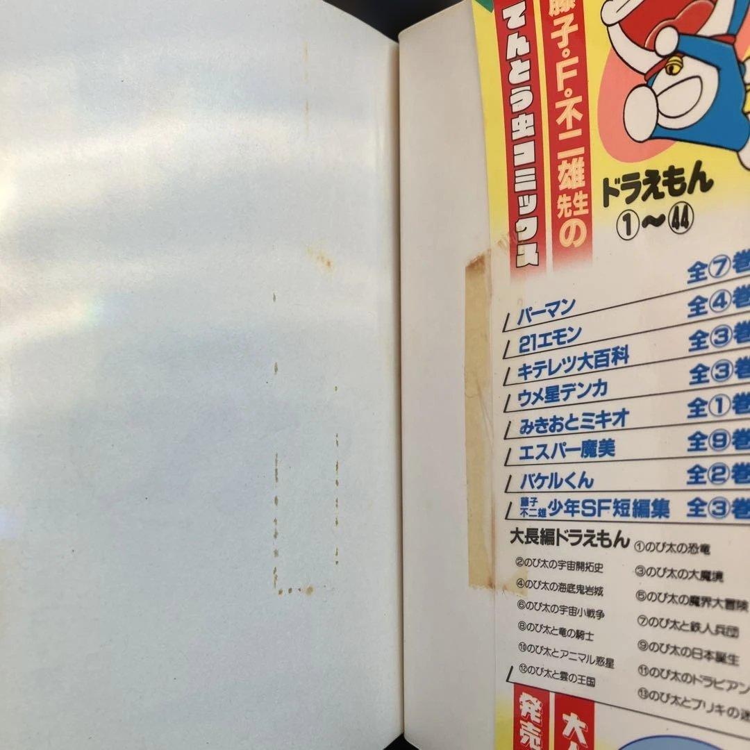 ドラえもん 全巻セット(1-45)+0巻まとめ売り