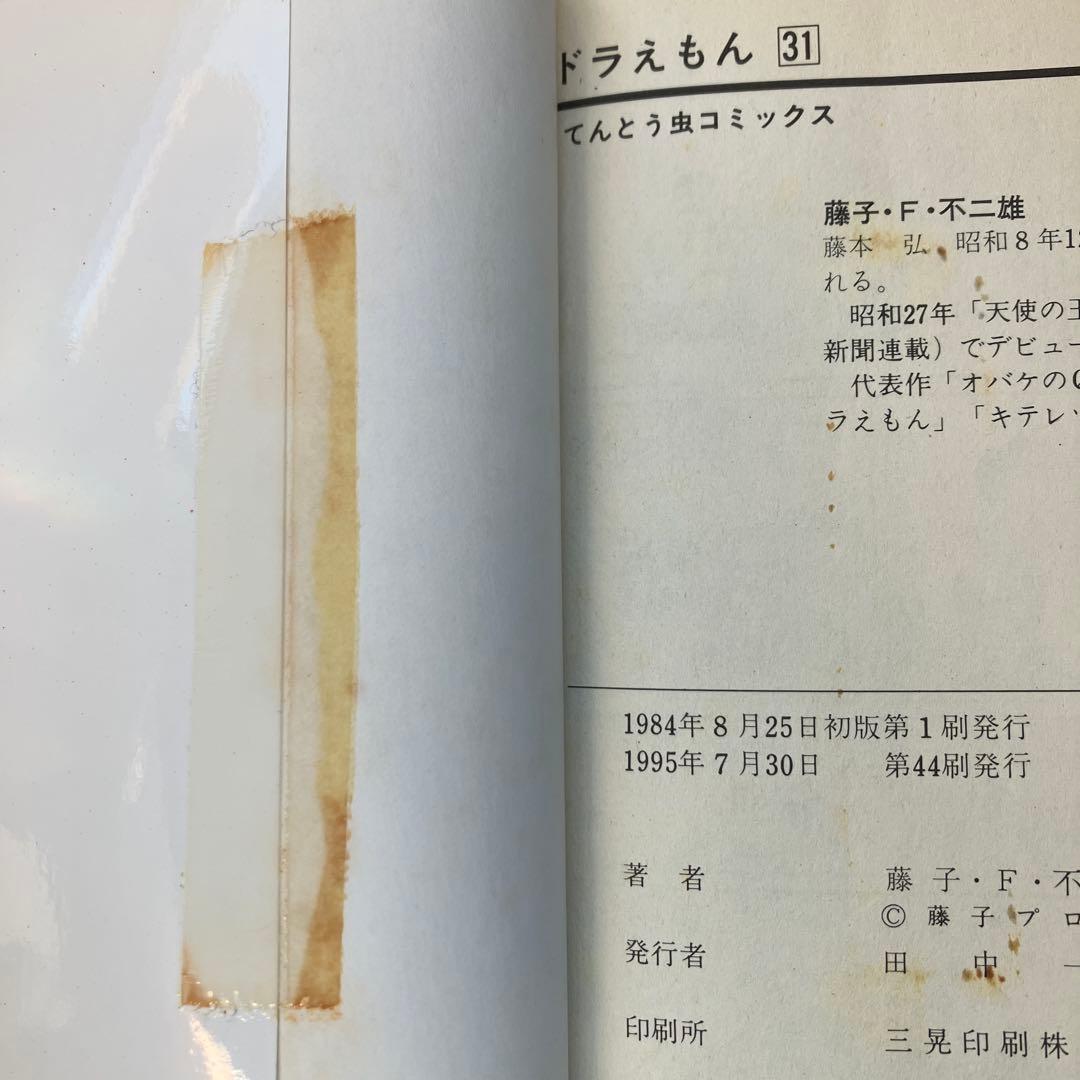 ドラえもん 全巻セット(1-45)+0巻まとめ売り