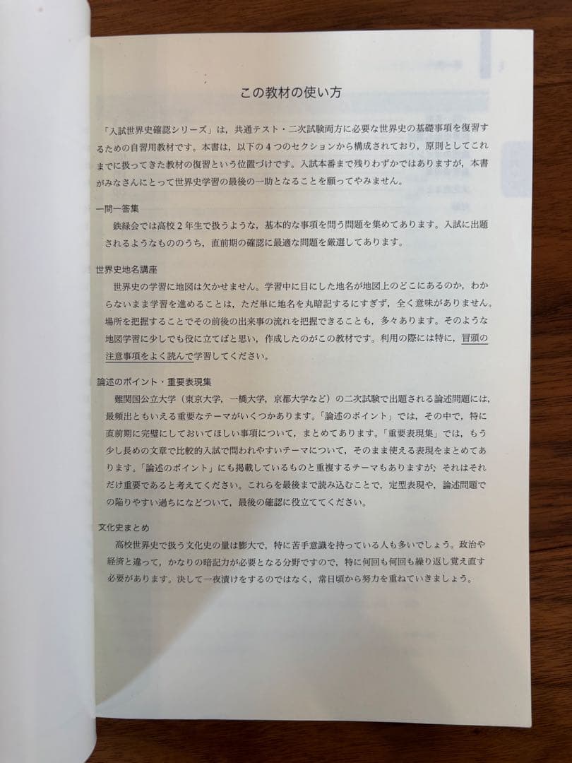 東大 鉄緑会 世界史 入試世界史確認シリーズ 確シリ