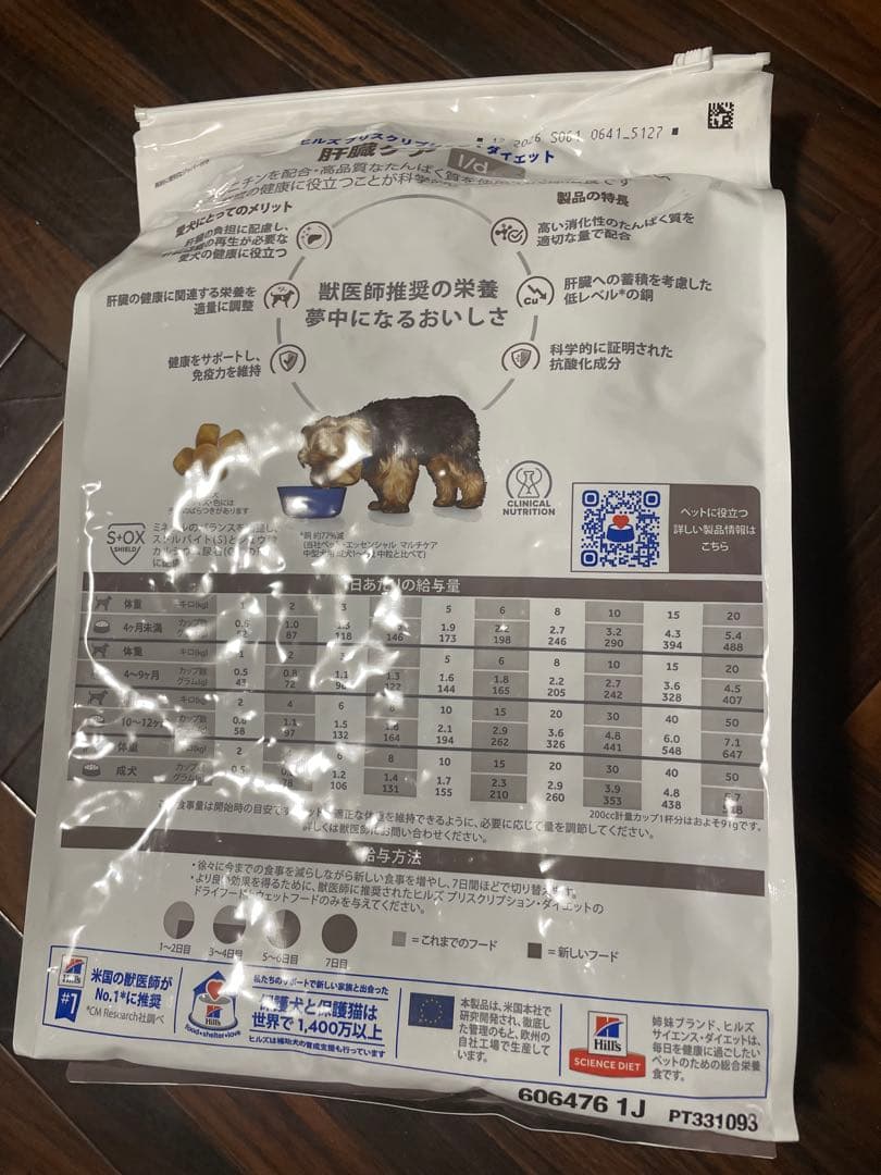 ヒルズ プリスクリプションダイエット i/d肝臓ケア 3kg