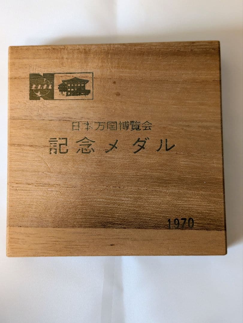 【希少・銀製】1970年 大阪万博記念メダル 松下電工 招待記念 桐箱付
