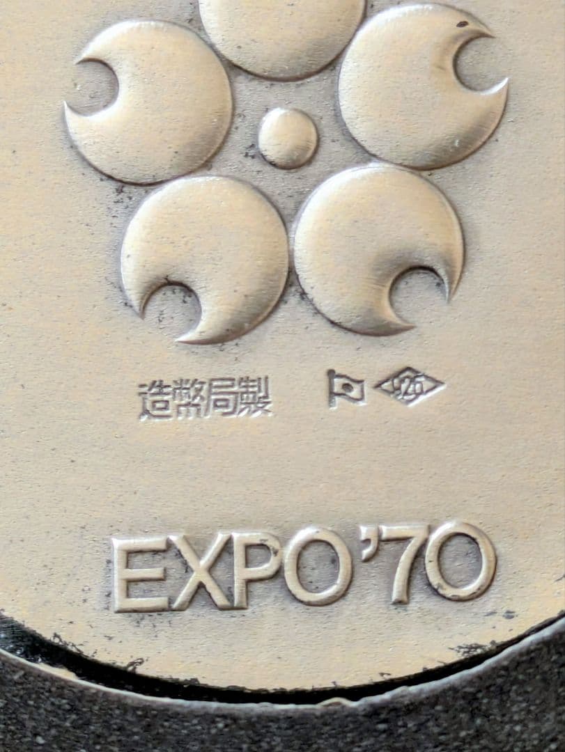 【希少・銀製】1970年 大阪万博記念メダル 松下電工 招待記念 桐箱付