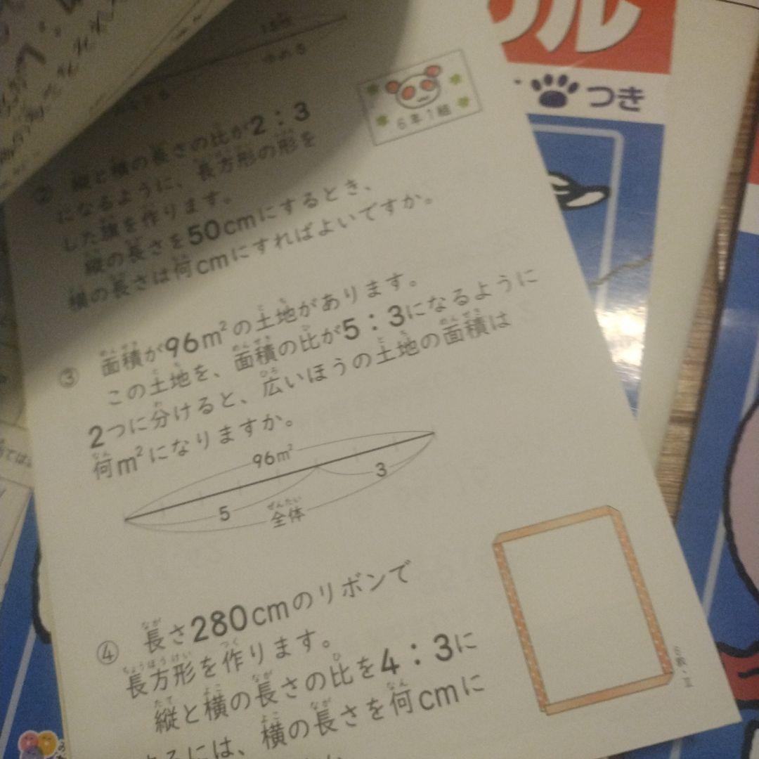 ぐーんと強くなる、ひとつひとつわかりやすく、単元テスト小6