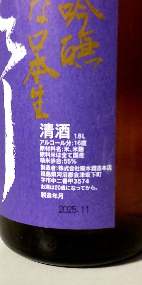 泉川純米吟醸ふな口