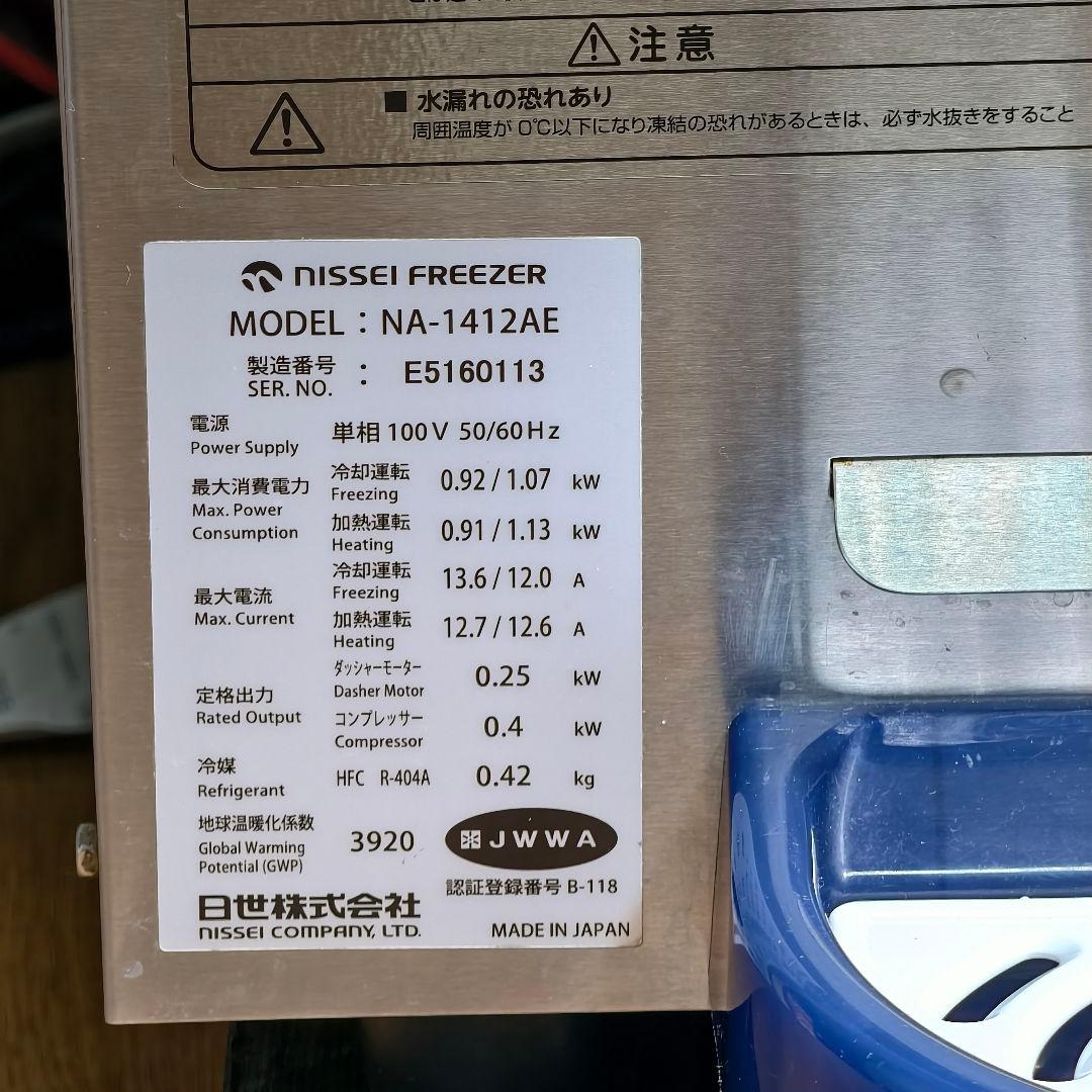 baby&babyのですNISSEI NA-1412AE 2016年