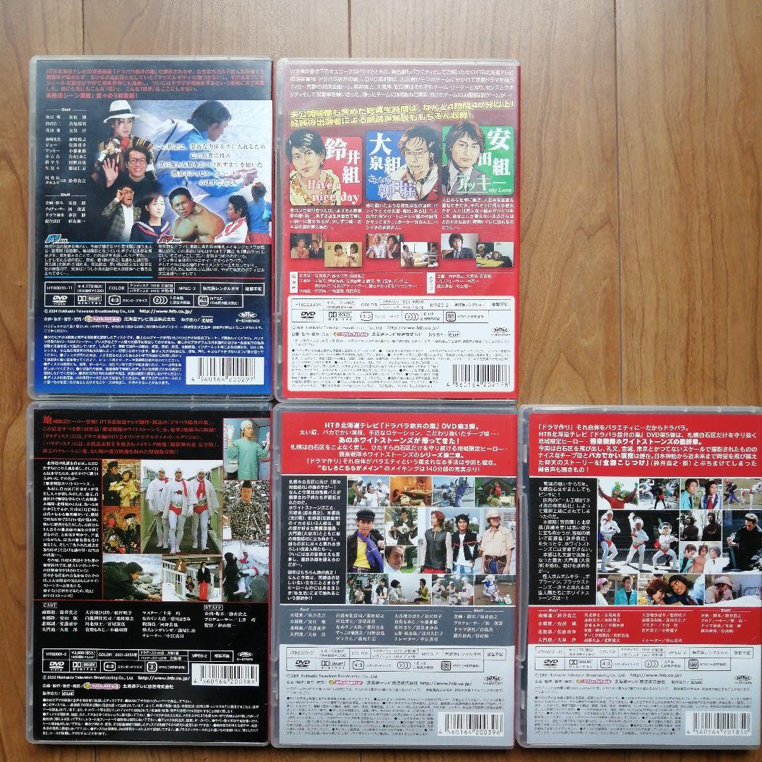 【7月期間限定特価!!】ドラバラ鈴井の巣DVD5枚セット