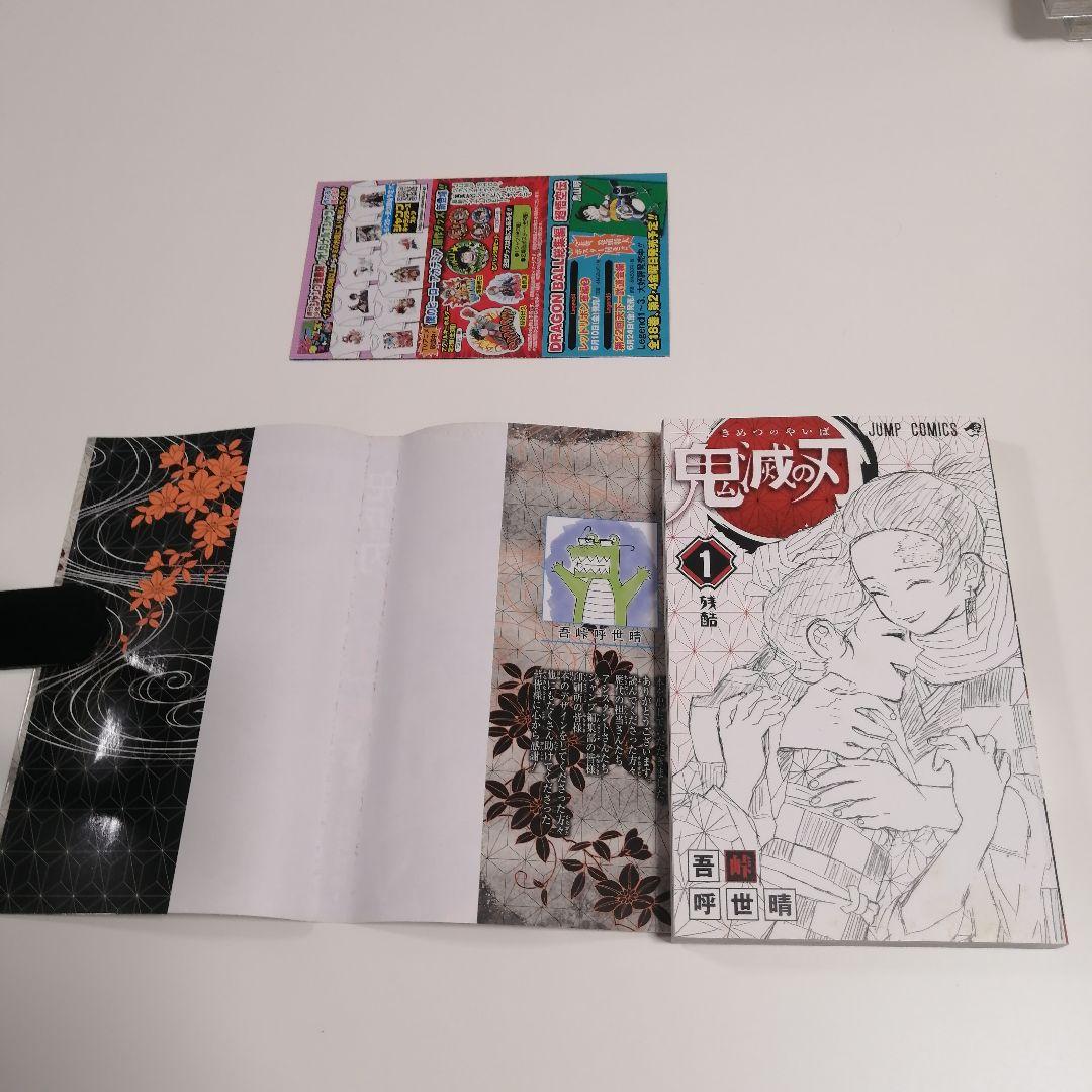 U*@様 状態良好　鬼滅の刃 1巻　集英社 1刷 初版 ジャンパラ付き ジャンプ