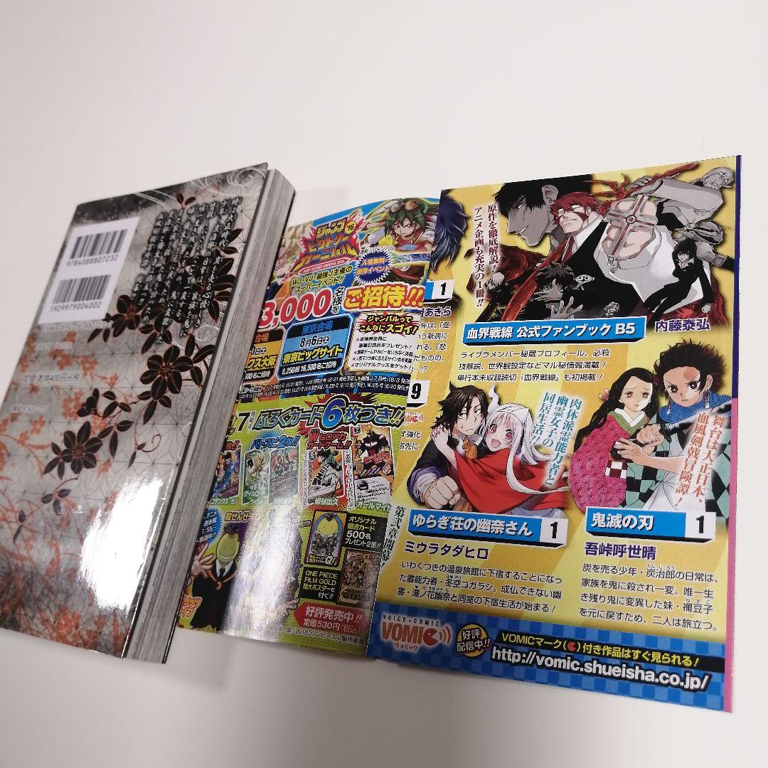 U*@様 状態良好　鬼滅の刃 1巻　集英社 1刷 初版 ジャンパラ付き ジャンプ