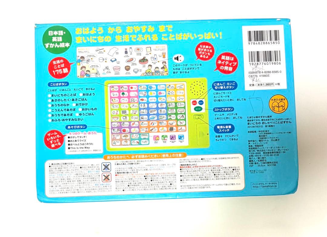 音の出る絵本⭐︎まいにちのことばずかん⭐︎英語知育絵本