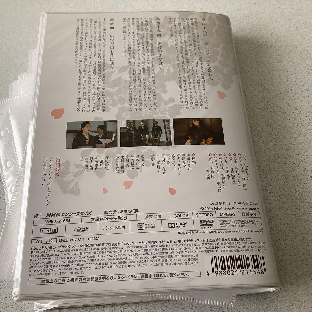 大河ドラマ【八重の桜 】DVD1巻〜13巻セット