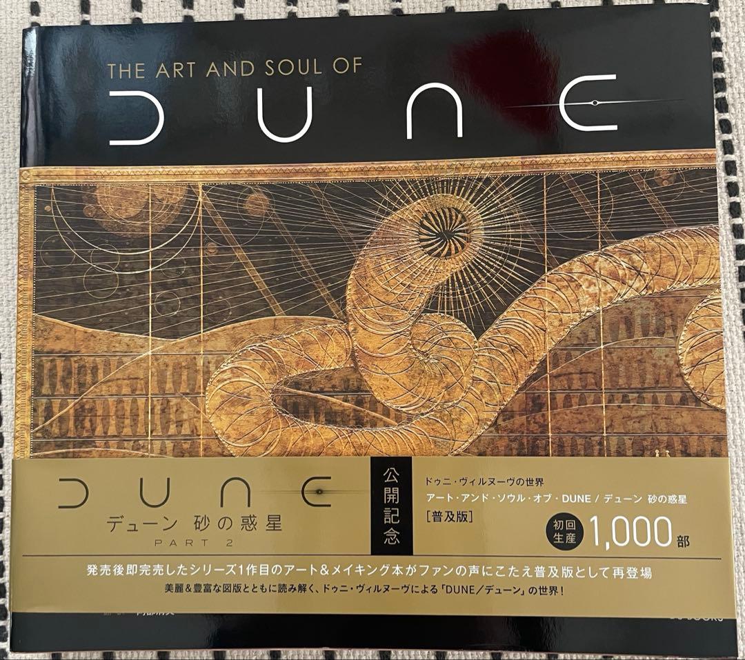2冊セットドゥニ・ヴィルヌーヴの世界 アート・アンド・ソウル・オブ・DUNE