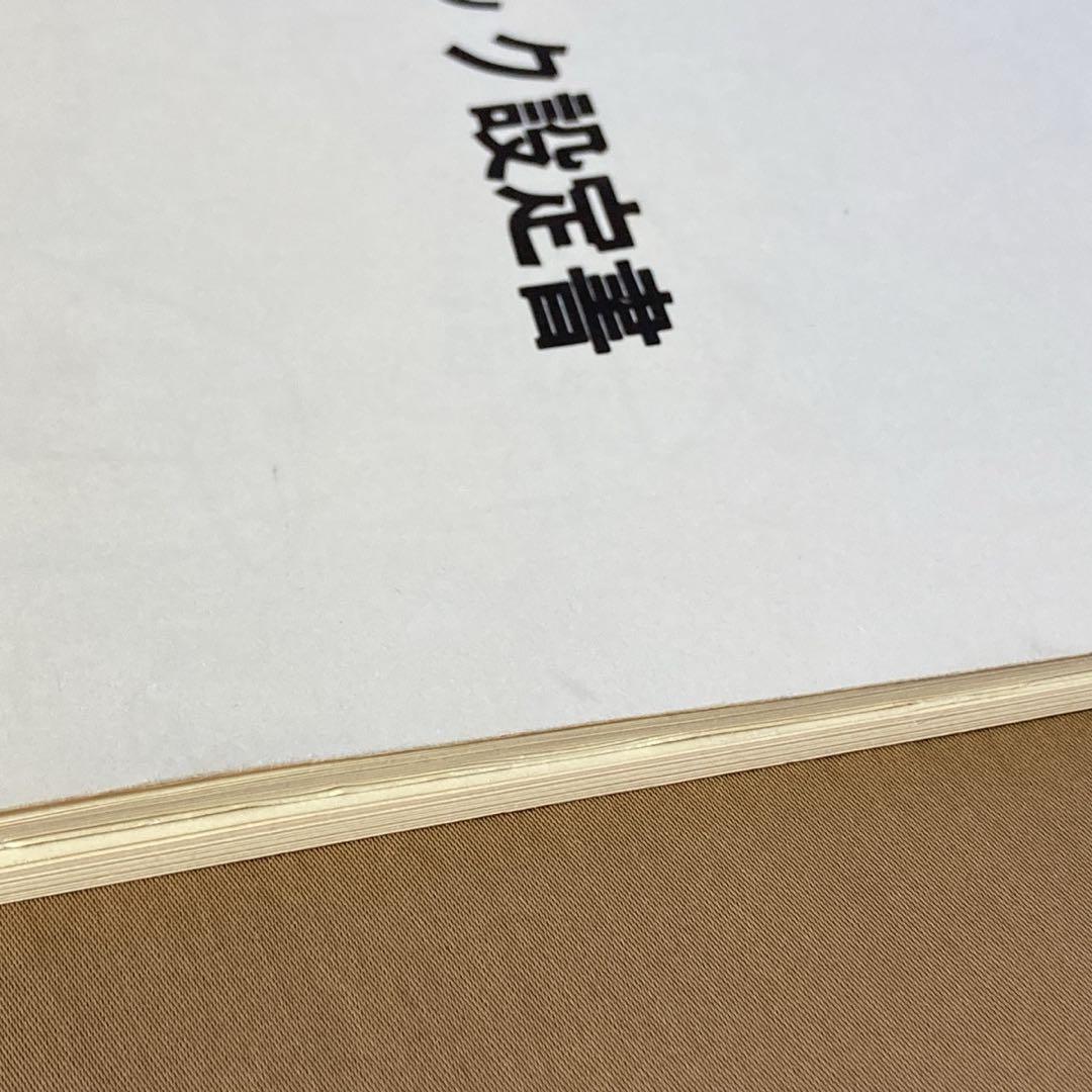 ⭐未来少年コナン メカニック設定書／キャラクター設定書⭐日本アニメーション
