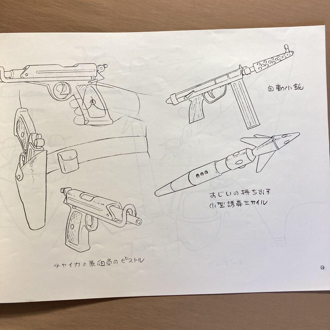 ⭐未来少年コナン メカニック設定書／キャラクター設定書⭐日本アニメーション